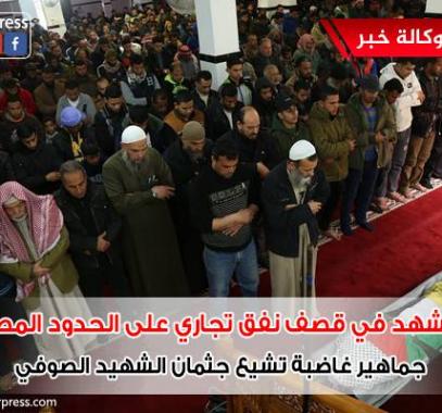 بالفيديو: جماهير غاضبة تشيع شهيد لقمة العيش حسام الصوفي برفح 