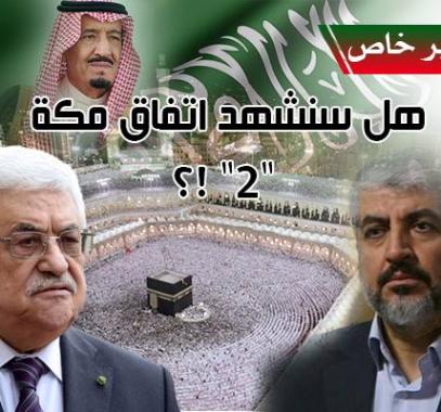 المصالحة الفلسطينية