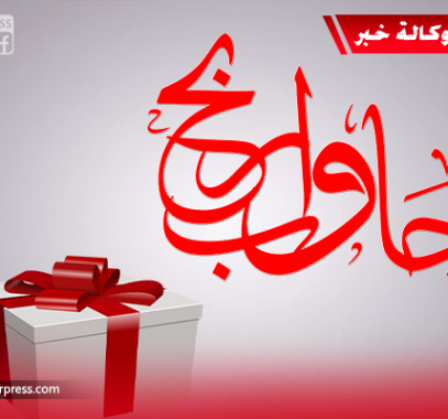 نبيل شعت
