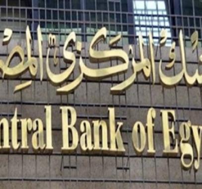 البنك المركزي المصري يعلن تحرير سعر الجنيه