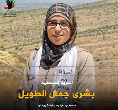 محكمة الاحتلال ترفض الاستئناف المقدم للأسيرة الصحفية الطويل