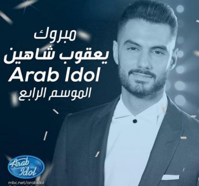يعقوب وعساف وأمير .. عرس فلسطيني على مسرح Arab Idol