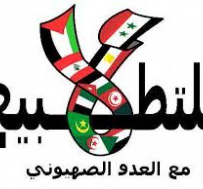 لا للتطبيع