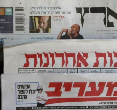 صحف عبرية