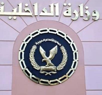 وزارة الداخلية