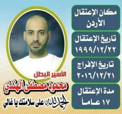 محمود الهندي