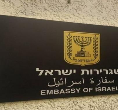 سفارة إسرائيل