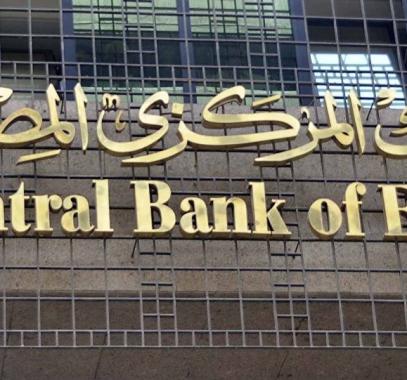 البنك المركزي المصري