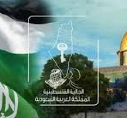 الجالية الفلسطينية.jpg