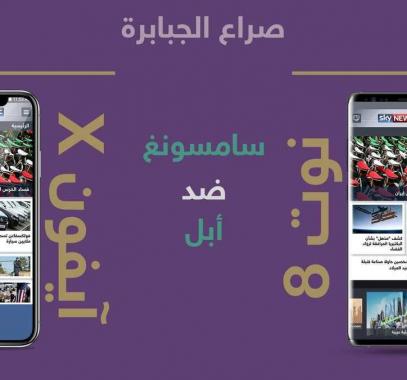 إنفوغرافيك.. أبل وسامسونغ وصراع الرقمين 8 و10