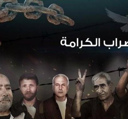أبرز أحداث اليوم السادس من إضراب الحرية والكرامة.jpg