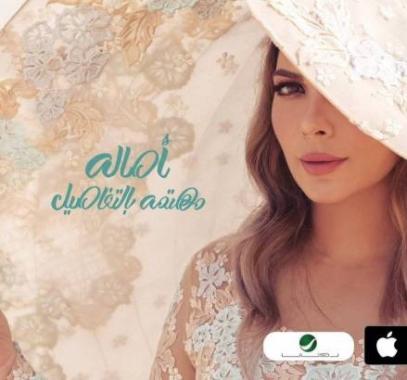 النجوم يهنئون أصالة بنجاح ألبومها 