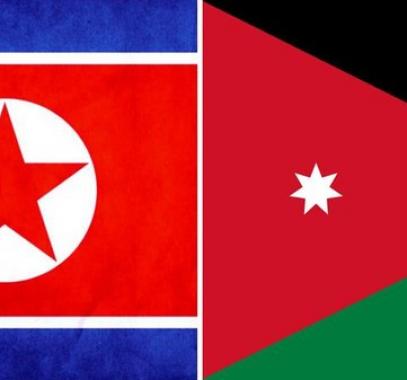 الاردن وكوريا الشمالية.jpg