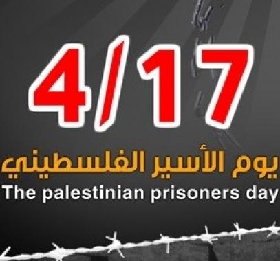 يوم الاسير.jpg