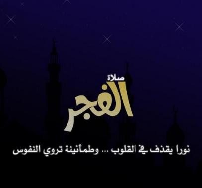 قضاء راتبة الفجر إذا فاتت بعذر