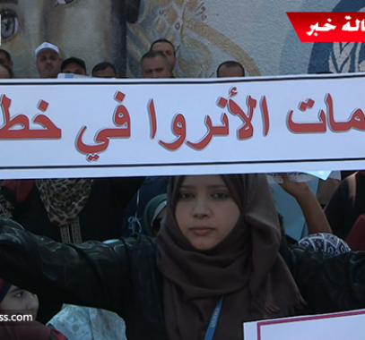 بالفيديو: تقليصات الأونروا.. 