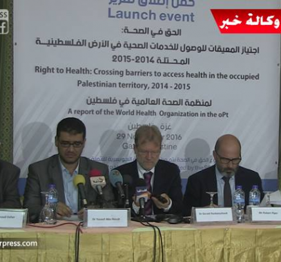 بالفيديو: منظمة الصحة تناقش كيفية تأمين الخدمات الصحية في فلسطين