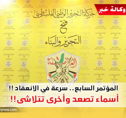 عشية انعقاد مؤتمر 