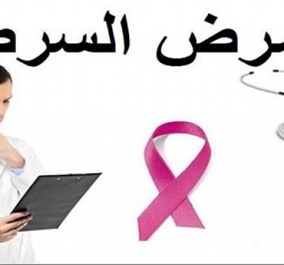 كيف_يحدث_مرض_السرطان