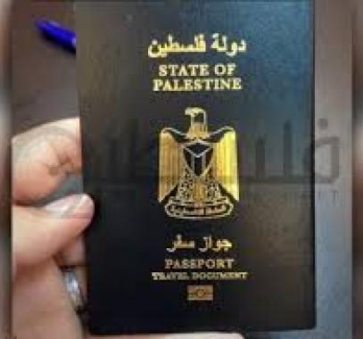 جواز السفر الفلسطيني