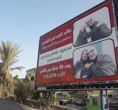  الأسير محمود جبارين يتنفس الحرية غدًا