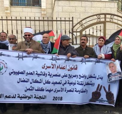 وقفة منددة بقانون إعدام منفذي العمليات في نابلس.jpg