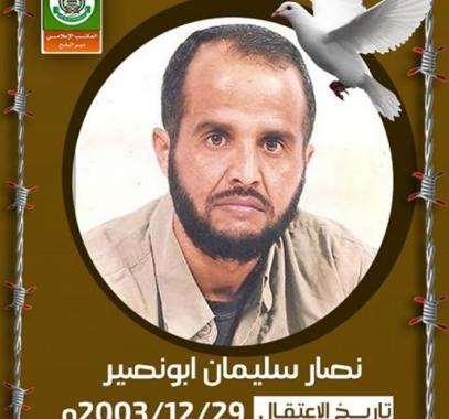 الأسير أبو نصير يدخل عامه الرابع عشر في سجون الاحتلال