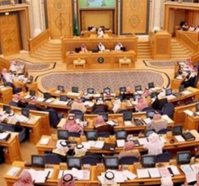 البرلمان السعودي