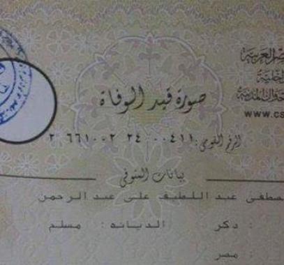 بالصور.. مصري ذهب ليجدد هويته فاكتشف وفاته منذ سنة