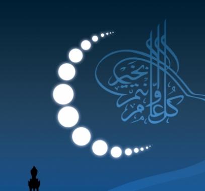 هلال العيد
