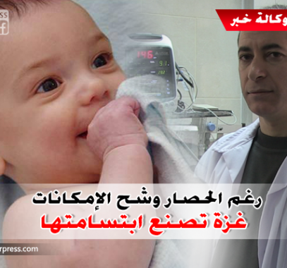 بالفيديو: من قلب الألم رسمت الابتسامة.. عملية جراحية أنقذت حياة طفل وُلد برأسين في غزة