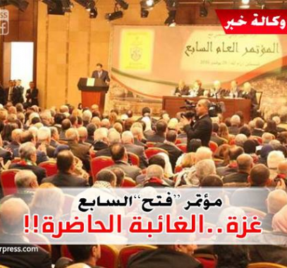 المؤتمر السابع لـ