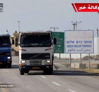 معبر كرم أبو سالم وكالة خبر