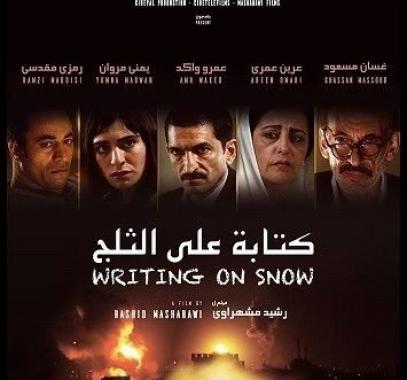 فيلم فلسطيني يفتتح مهرجان قرطاج السينمائي بتونس