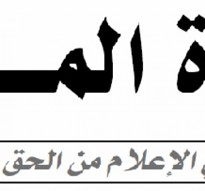 صحيفة جزائرية تُصدر محلقاً شهرياً باسم 