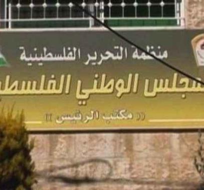 المجلس الوطني الفلسطيني