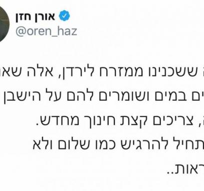 عضو كنيست إسرائيلي يهاجم الأردن.jpg