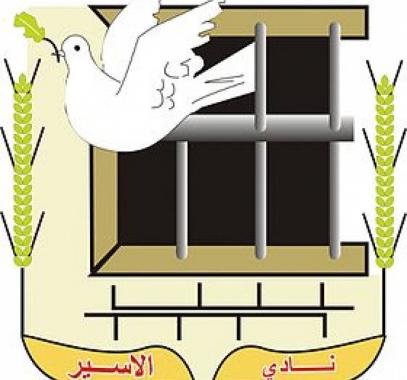 نادي الاسير