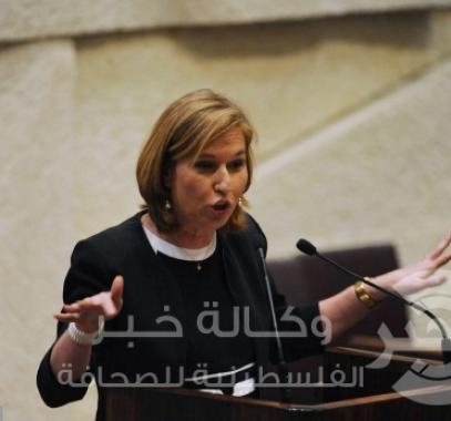  تسيبي ليفني