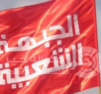 الجبهة الشعبية