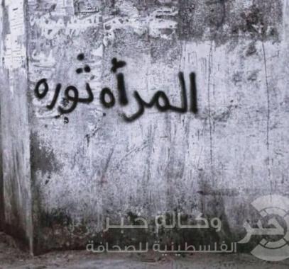  المرأة ثورة00x452