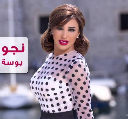 نجوى كرم 