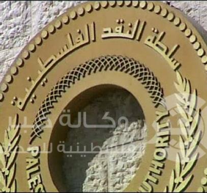 سلطة-النقد-الفلسطينينة