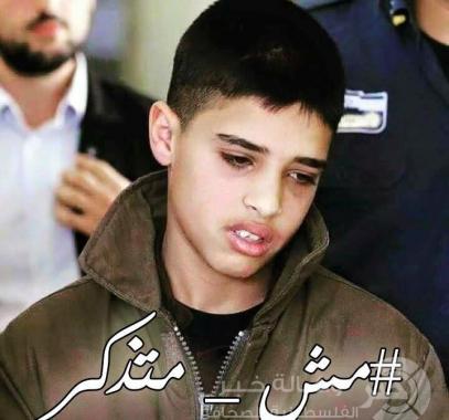 الطفل أحمد المناصرة 