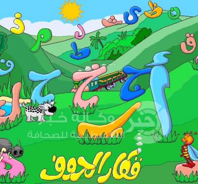 حروف