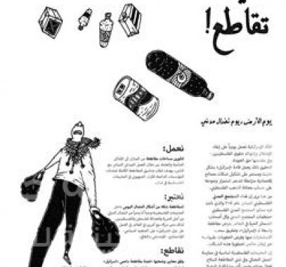 المخيمات تقاطع