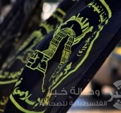 الجهاد الاسلامي