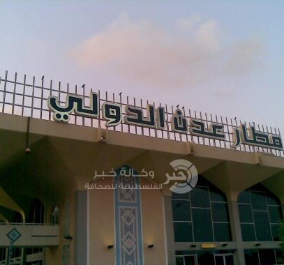 مطار عدن