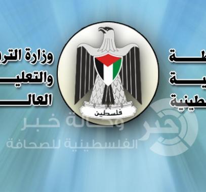 وزارة التربية والتعليم العالي