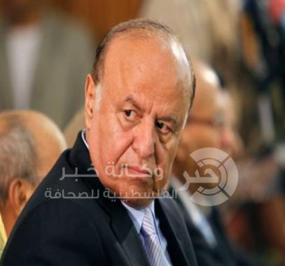 الرئيس اليمني عبد ربه منصور هادي